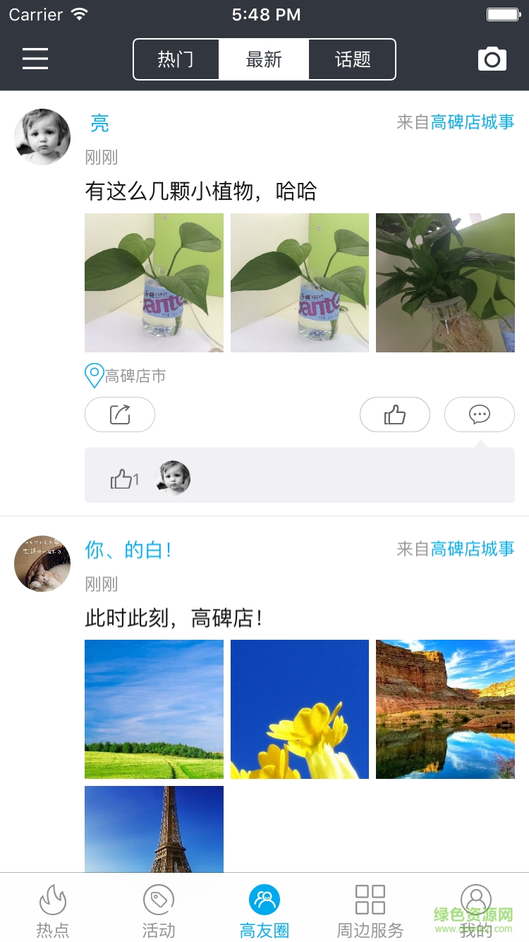 掌上高碑店图2