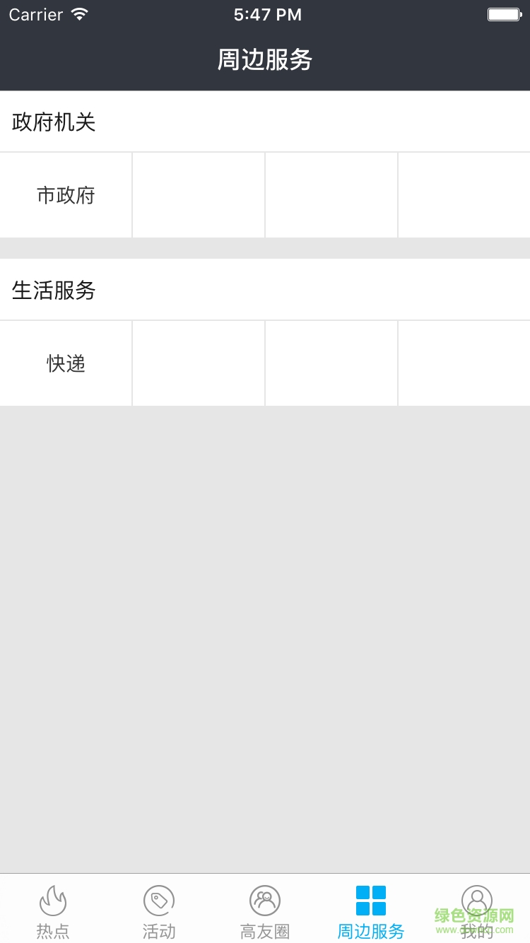 掌上高碑店图4