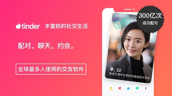 tinder最新版图1