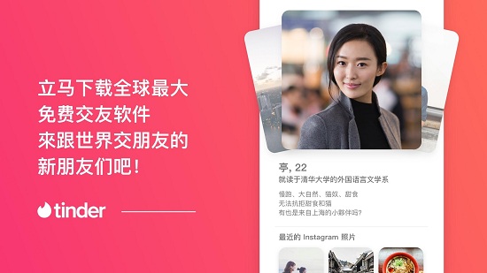 tinder最新版图2