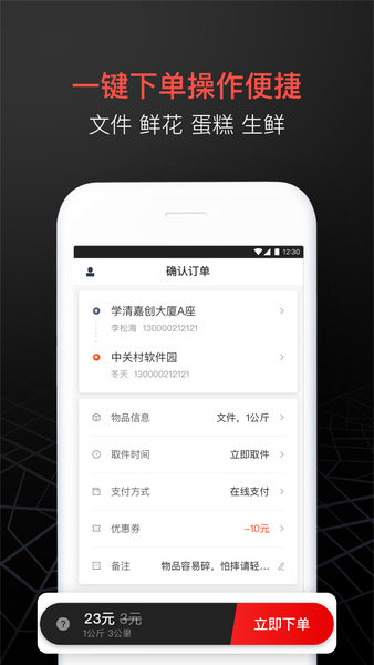 顺丰同城急送图2