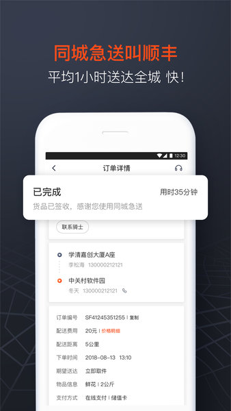 顺丰同城急送图3
