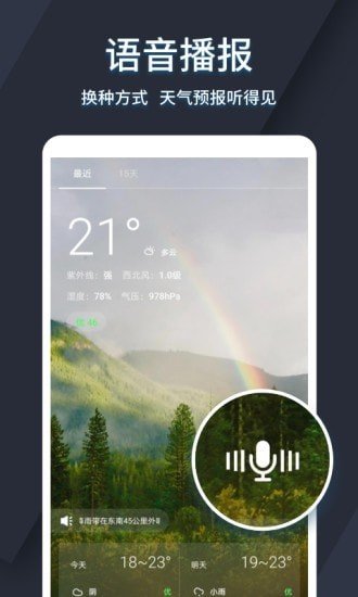太美天气图2