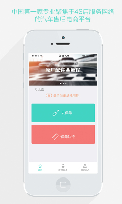 乐车邦手机客户端