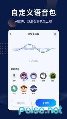 魔法语音包变声器图2