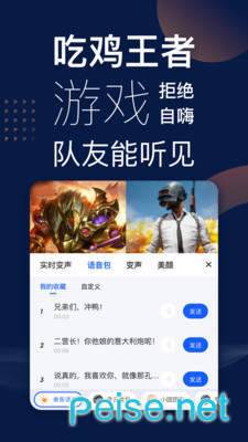 魔法语音包变声器图3