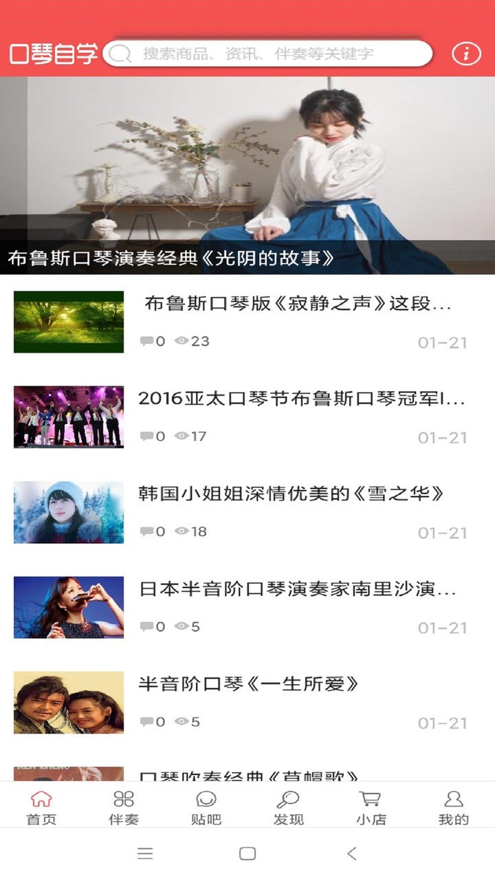 口琴自学app