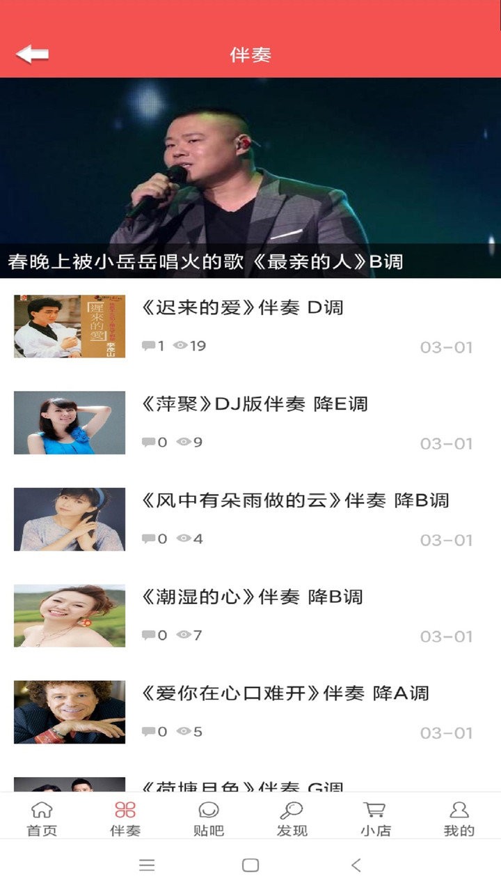 口琴自学app图2