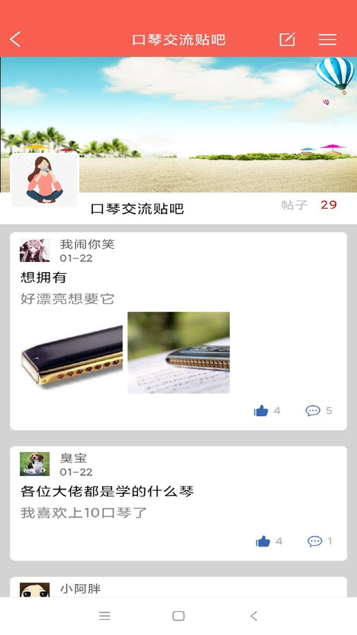 口琴自学app图3