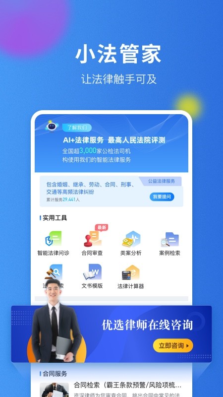 小法管家图3