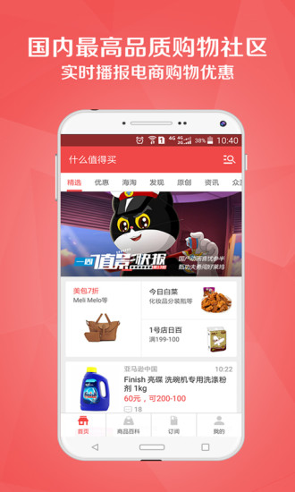 什么值得买最新版本