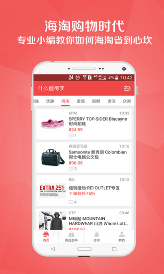 什么值得买最新版本图2
