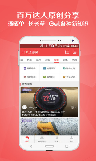 什么值得买最新版本图3