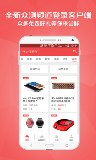 什么值得买最新版本图4
