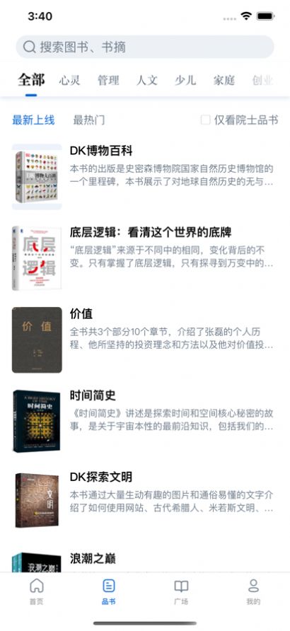 唯围品书app图3