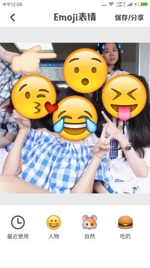 Emoji表情相机手机版图1