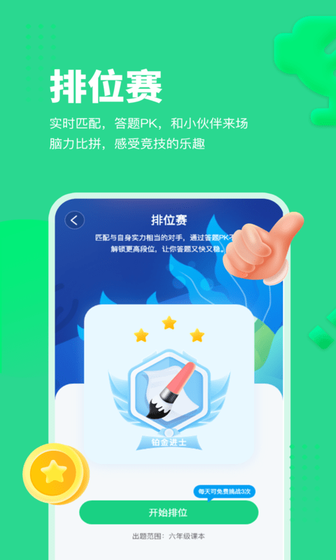 每日趣学图3