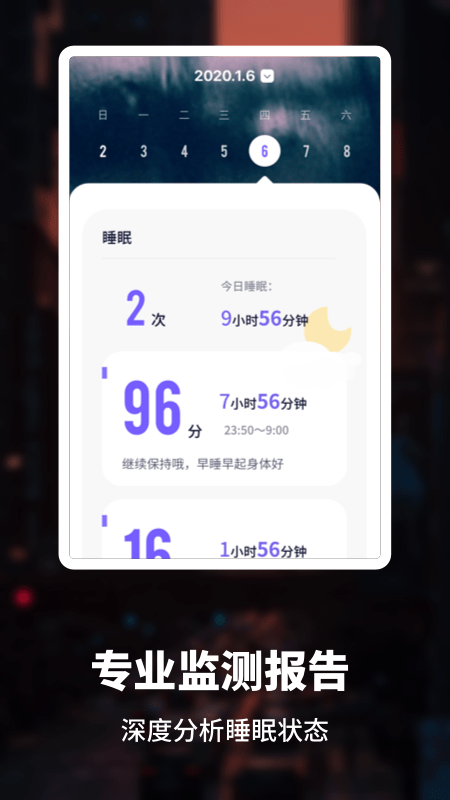睡眠健康管家第4张截图