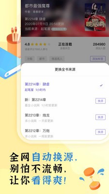 饭团看书1.14.32最新去广告app截图3