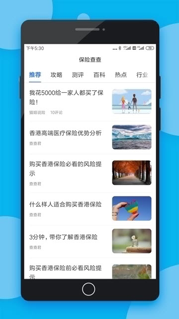 保险查查图3