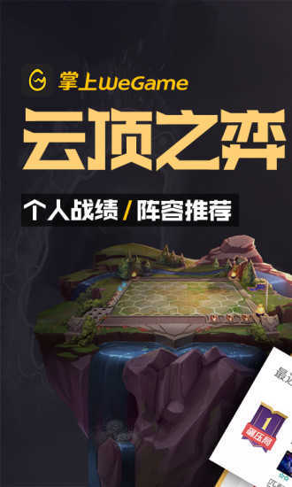 掌上wegame官方app下载图4