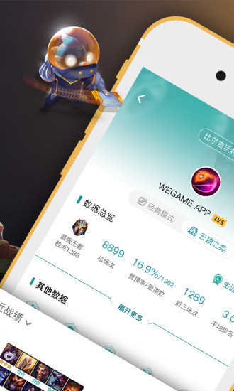 掌上wegame官方app下载截图1