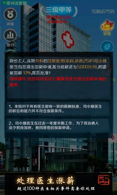 我是院长游戏截图1