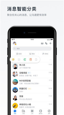 钉钉2019版图2