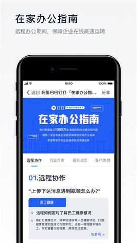 钉钉2019版图1