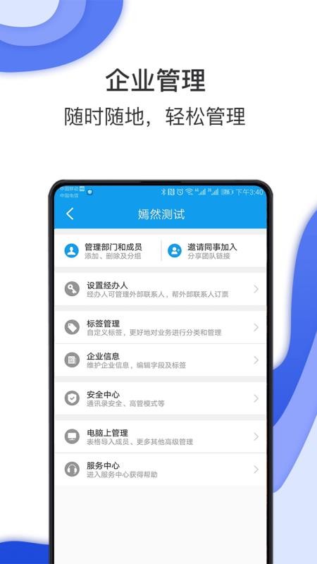 国机集团差旅app