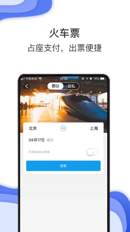 国机集团差旅app
