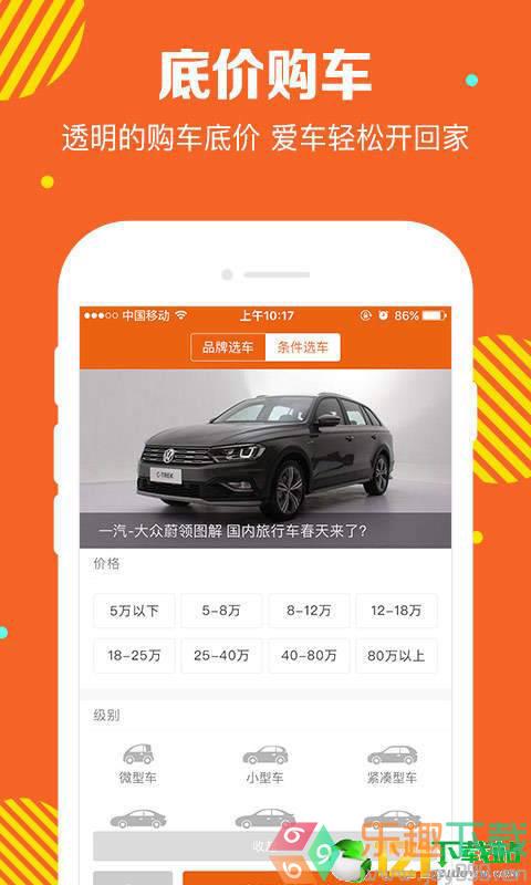车价宝典图2
