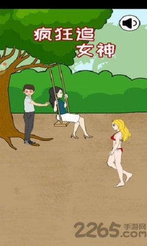 疯狂追女神图3
