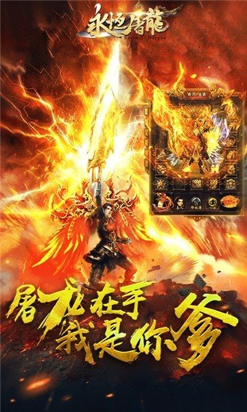 永恒屠龙单职业打金截图1