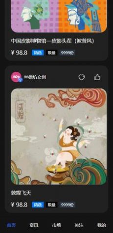 神达数字藏品官网版图2