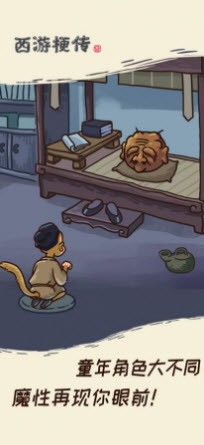 西游梗传测试版图2