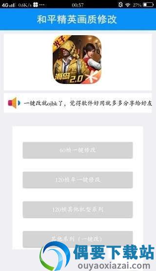和平精英120帧画质修改器截图1