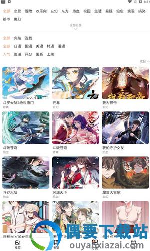 喵上漫画app下载安装官方正版图1