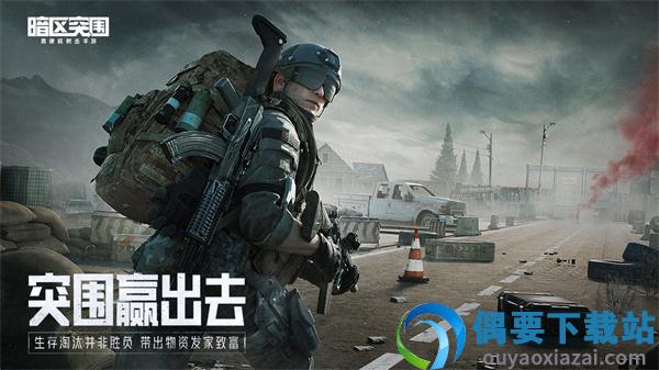 暗区突围测试版图1