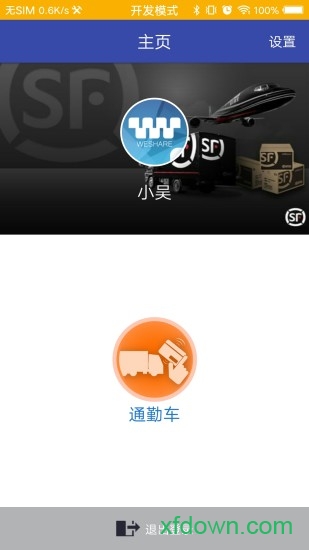 顺丰通勤车图2