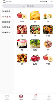 小马生鲜图2