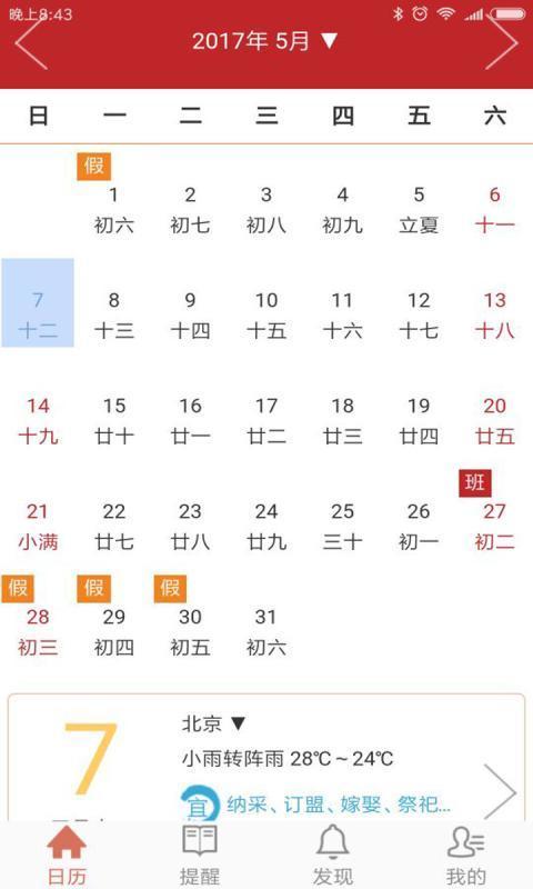 生活日历万年历最新版本图1