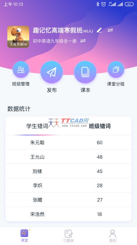 趣记忆教师端图2