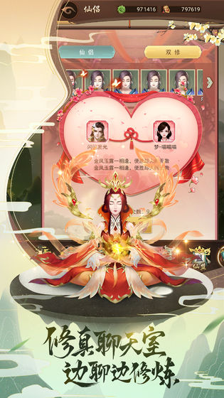 逍遥修真内购版