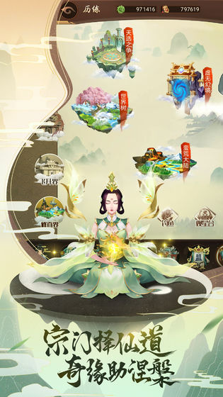 逍遥修真内购版图3
