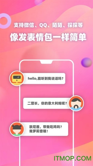 PP变声器语音包图2