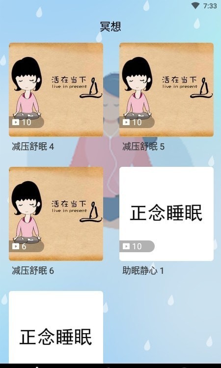 冥想吧图2