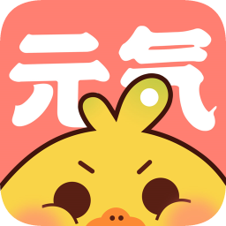 元气漫画免登录版