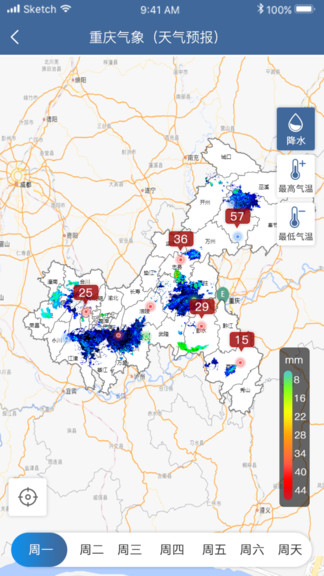 重庆气象app第2张截图