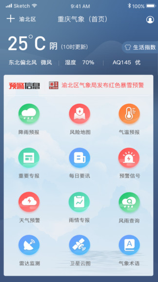 重庆气象app第3张截图